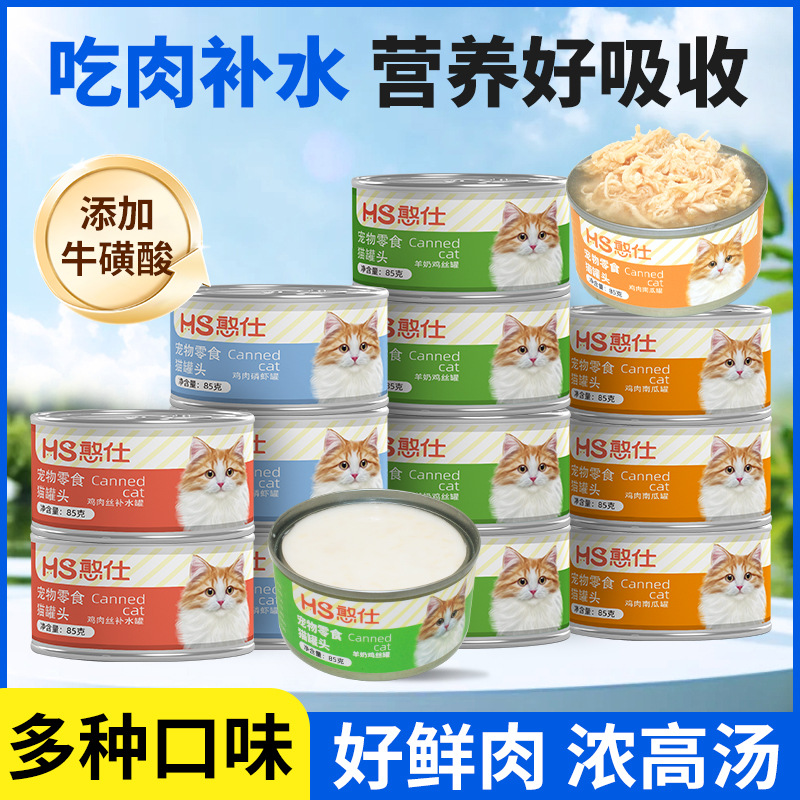憨仕猫咪鸡肉罐头主食罐头羊奶猫饭鲜肉猫粮宠物必备物品幼猫