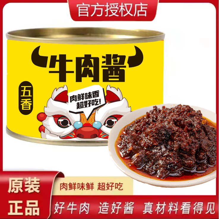 【抢10罐】五香牛肉酱 拌面拌饭 营养下饭开盖即食鲜香美味