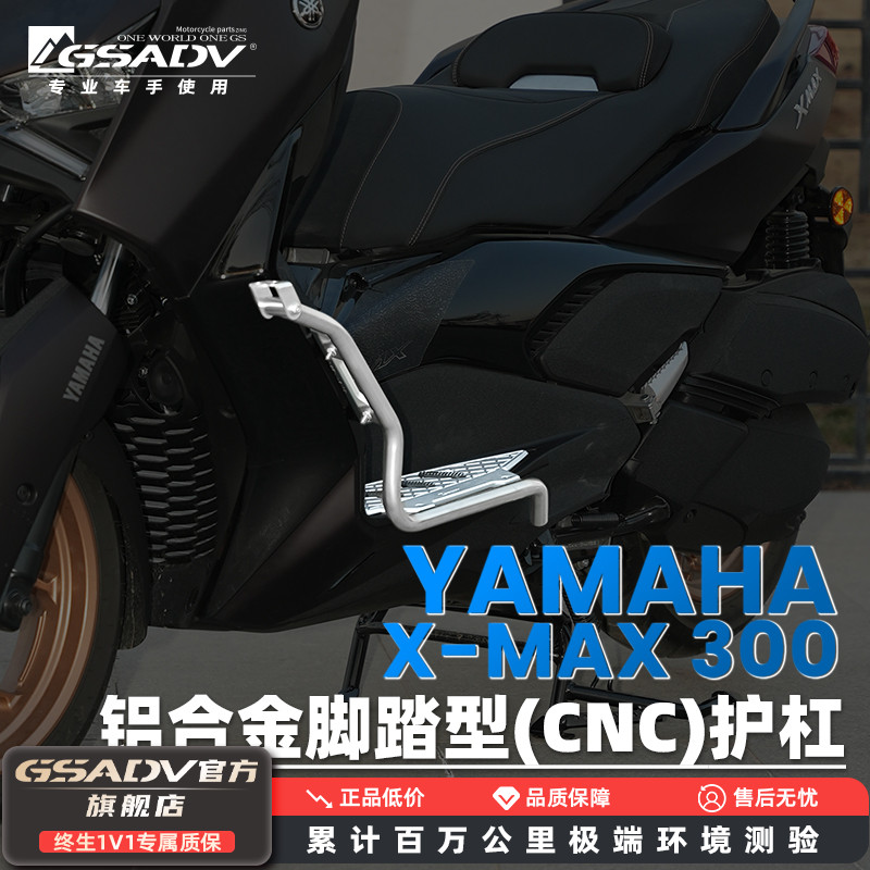 GSADV适用于雅马哈XMAX300尾箱护杠尾架铝合金后备箱改装不锈钢车