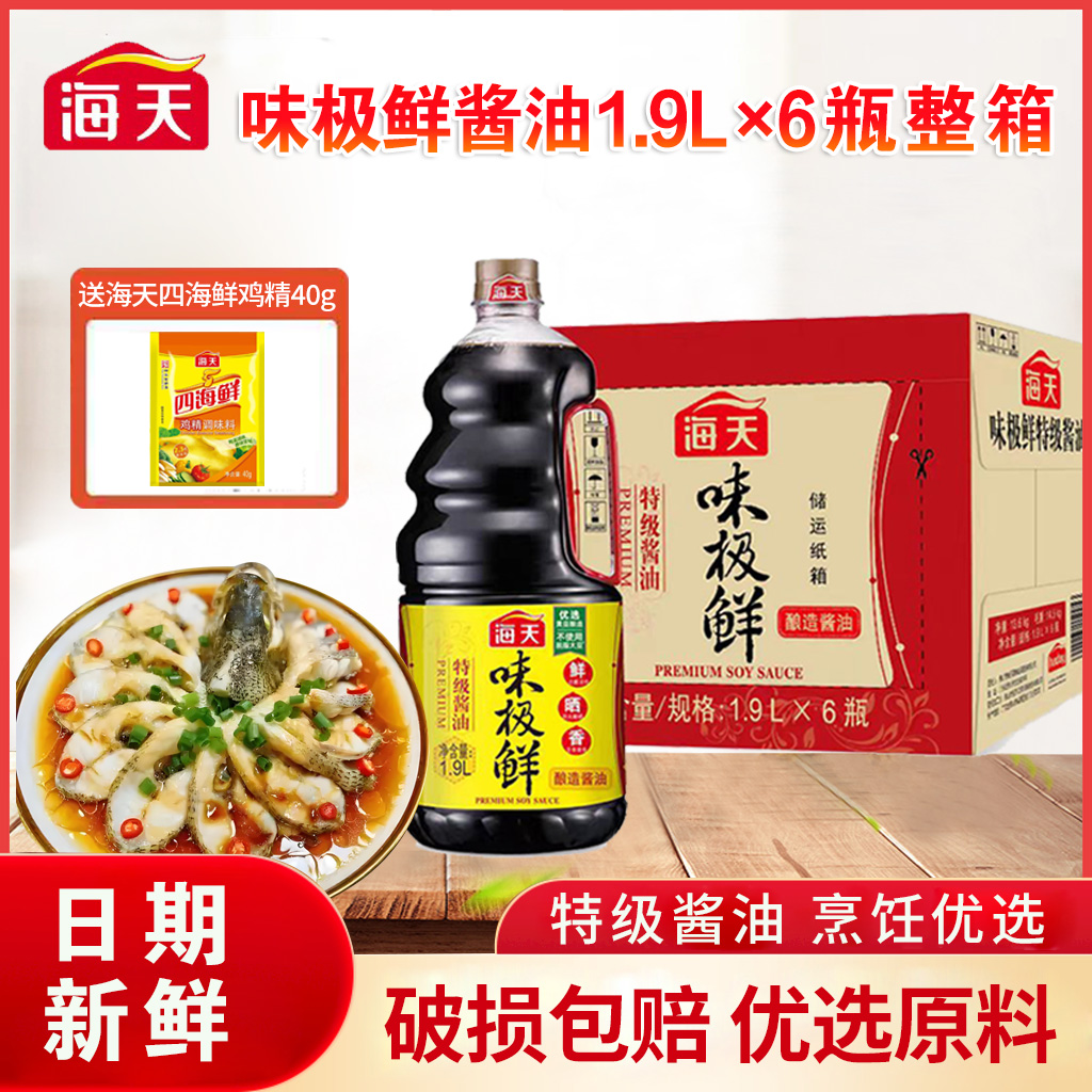 海天味极鲜1.9L*6瓶整箱装生抽酱油家用凉拌调料酿造提鲜