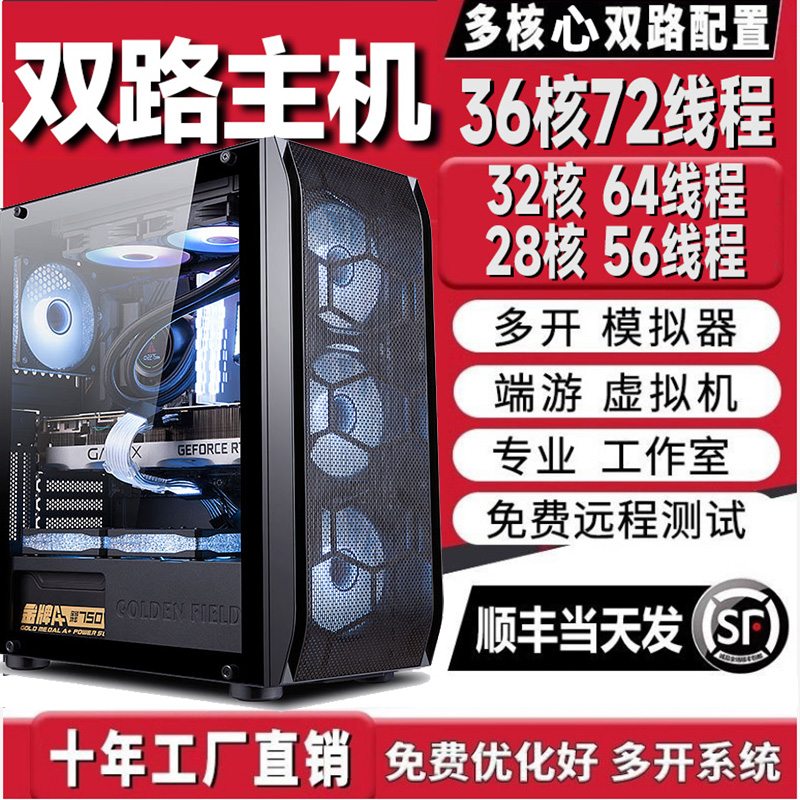 【5号】i9级/36核双路多开电竞游戏主机台式电脑组装机游戏全套DIY