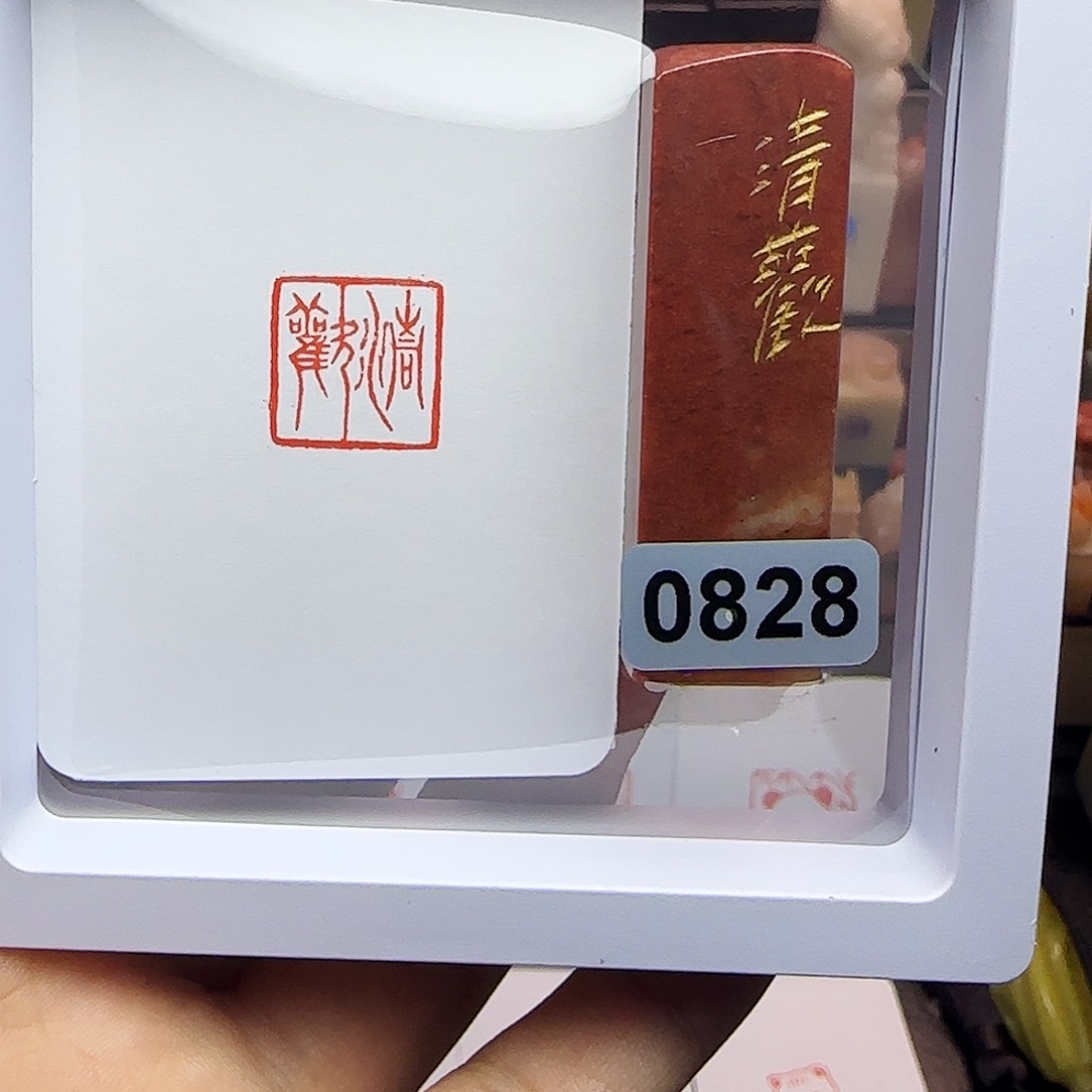 印石寿山石1.5清欢 手工篆刻