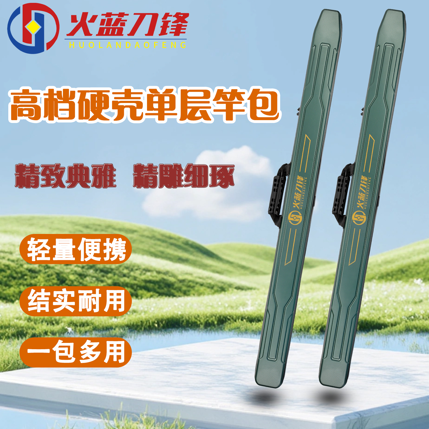 火蓝刀锋新款钓鱼竿包/硬壳耐磨防水轻便收纳轻型渔具包
