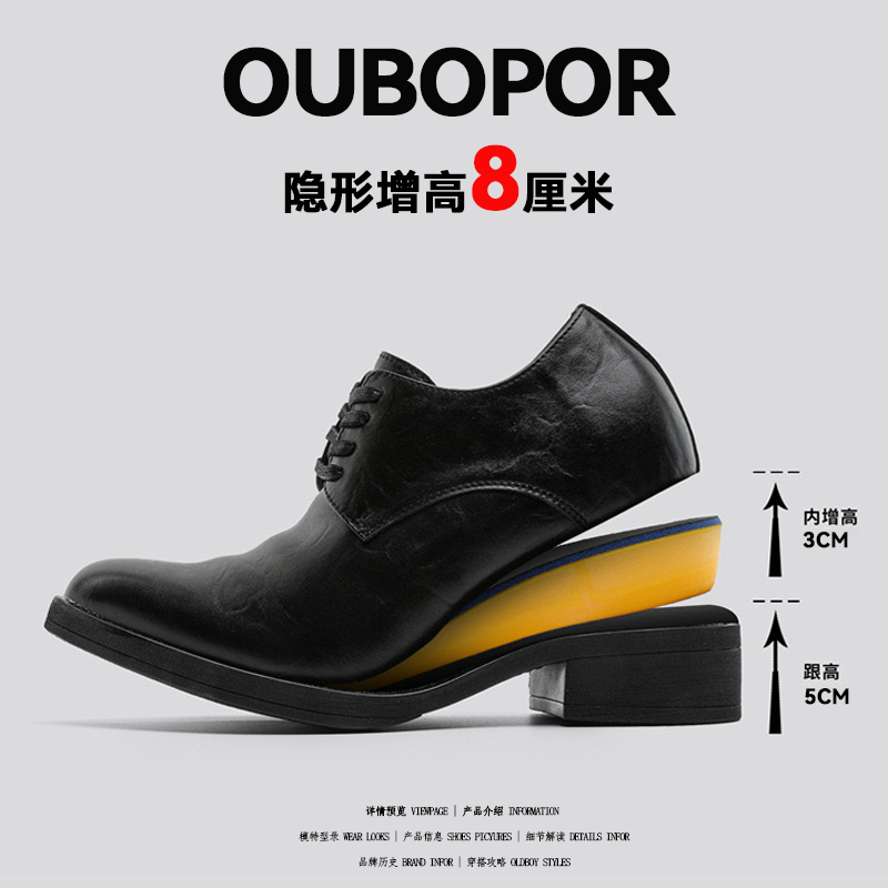 OUBOPOR隐形内增高8CM小众雅痞褶皱感皮鞋厚底百搭通勤尖头德比鞋