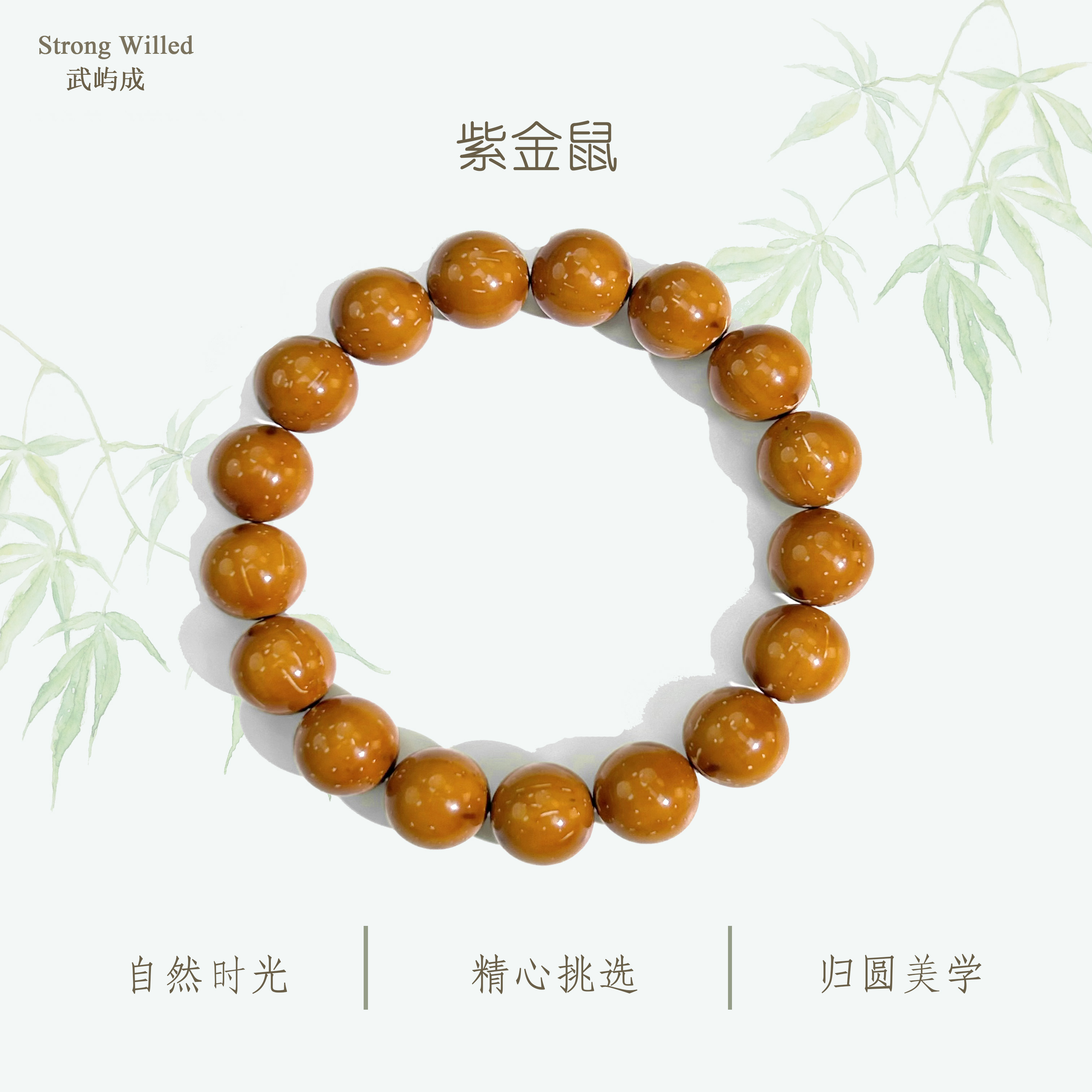 珍品13mm—15mm实心紫金鼠圆珠高成熟度天然无科技