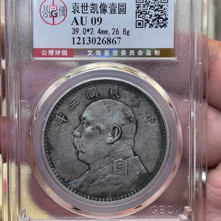 银古钱币一枚图片品相