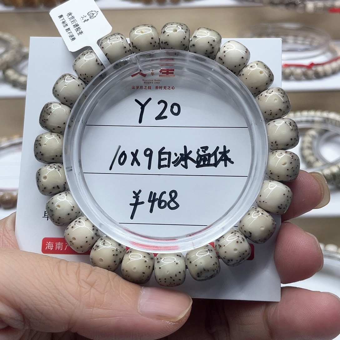 A***g星月菩提吊坠10-9白冰通体Y20