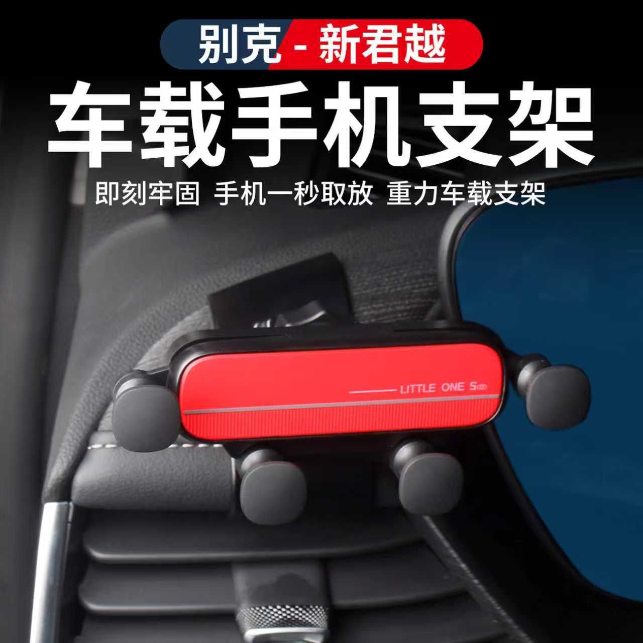 适用于23-26款别克君越专用车载手机支架底座导航架内饰配件改装