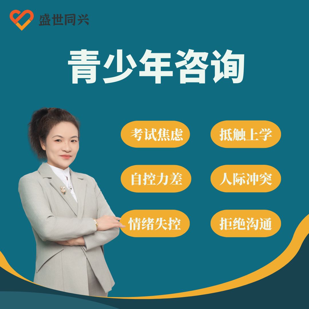【新客专享】高级单次体验—考试焦虑/情绪管理/人际冲突