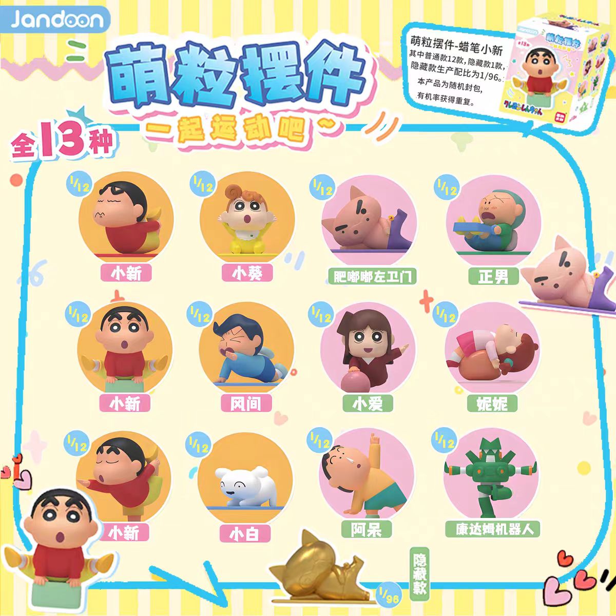 蜡笔小新一起运动萌粒