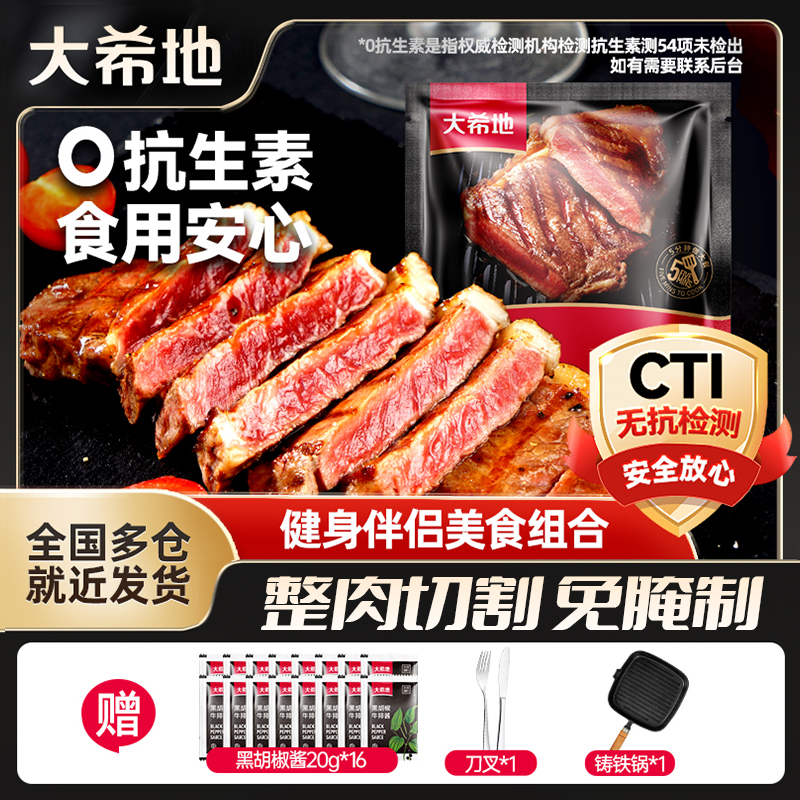 大希地 整切牛排西冷牛排130g*16免腌制招牌牛扒套餐牛肉半成品