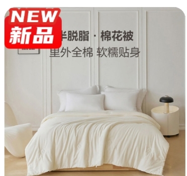 山姆代购半脱脂棉花被