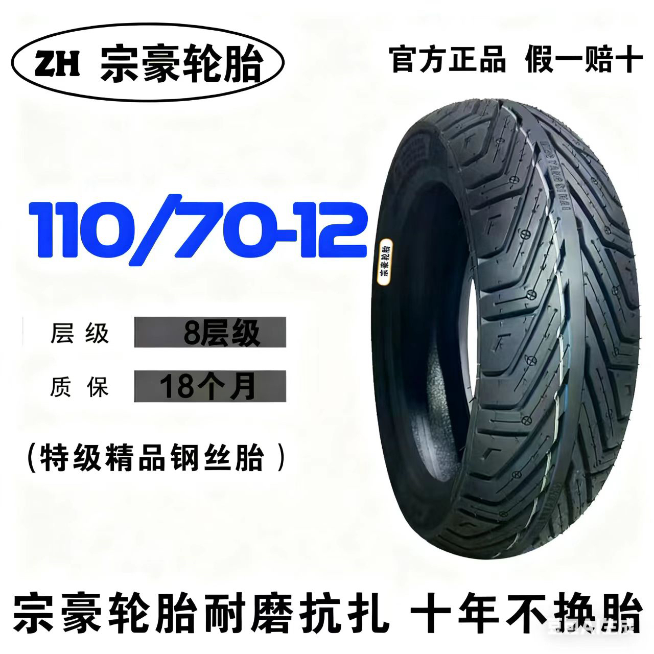 【特级胶】110/70-12半热熔钢丝胎电动车轮胎加厚防扎耐磨防滑