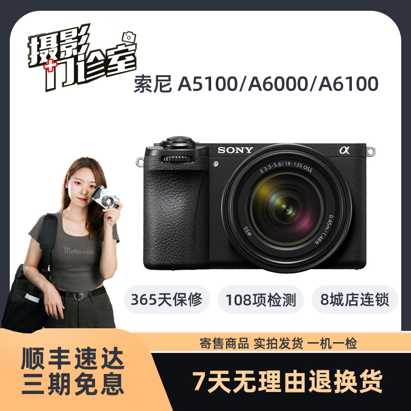 99新 Sony/索尼 A6000 A5000 A5100 A61000 入门微单相机数码旅游