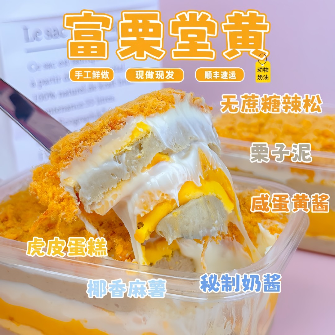 诗江行709ml富栗堂黄绵软栗子虎皮蛋糕手工制作休闲蛋糕盒子