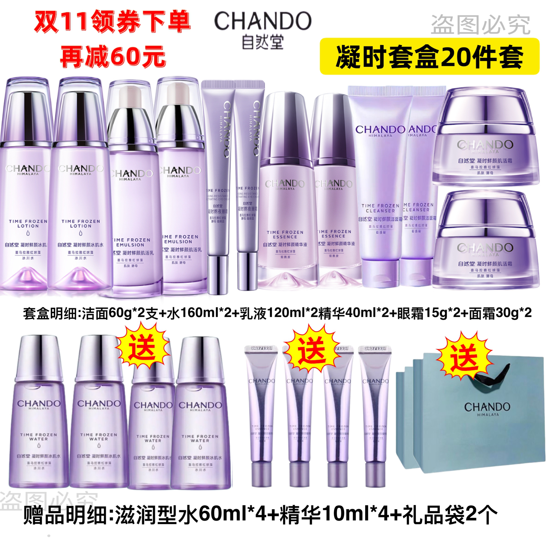 自然堂 凝时鲜颜20件套刮码QW