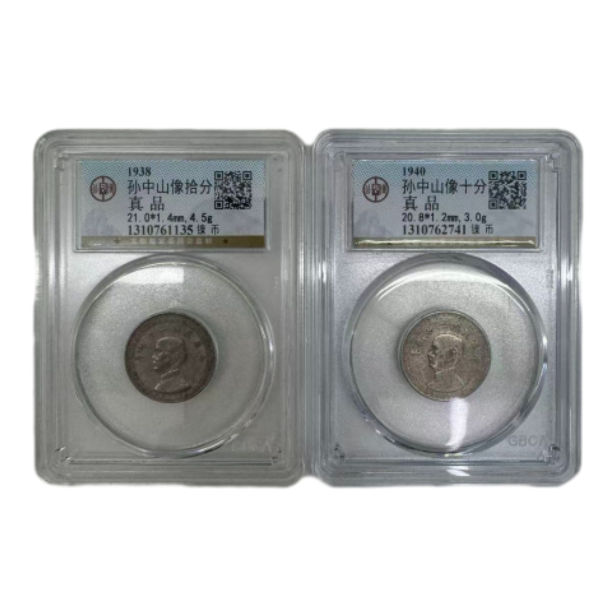 民国 孙像机制币 2枚 公博评级 真品 同分数随机发