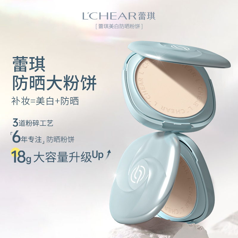 【买18g送18g】蕾琪超大盘美白防晒粉饼定妆补妆防水无滑石粉【T】