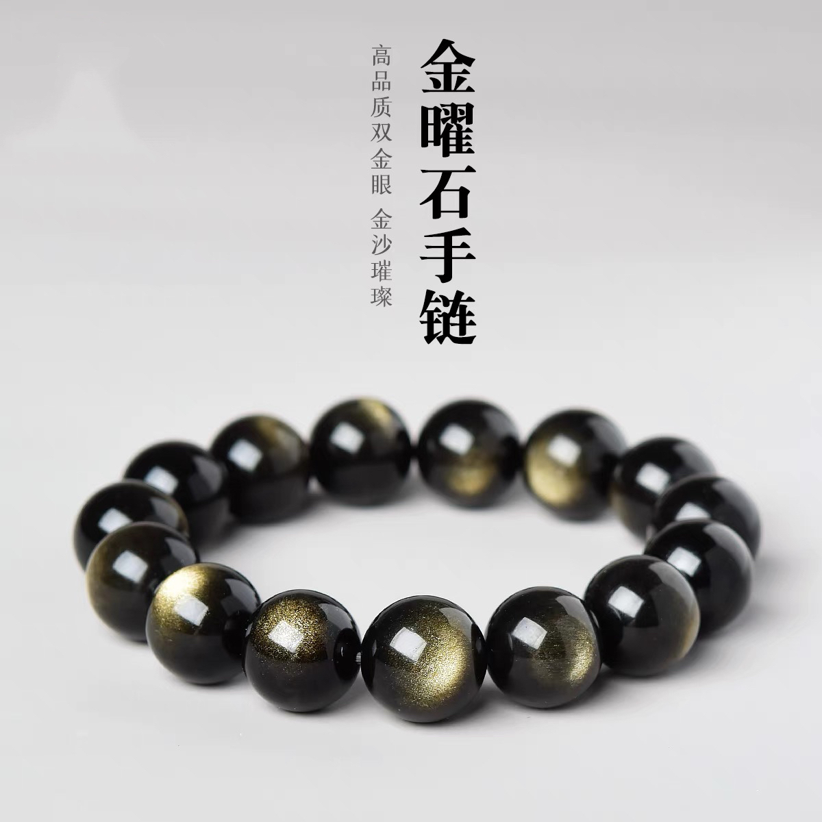 昕宝水晶天然金曜石手链颗颗强光~