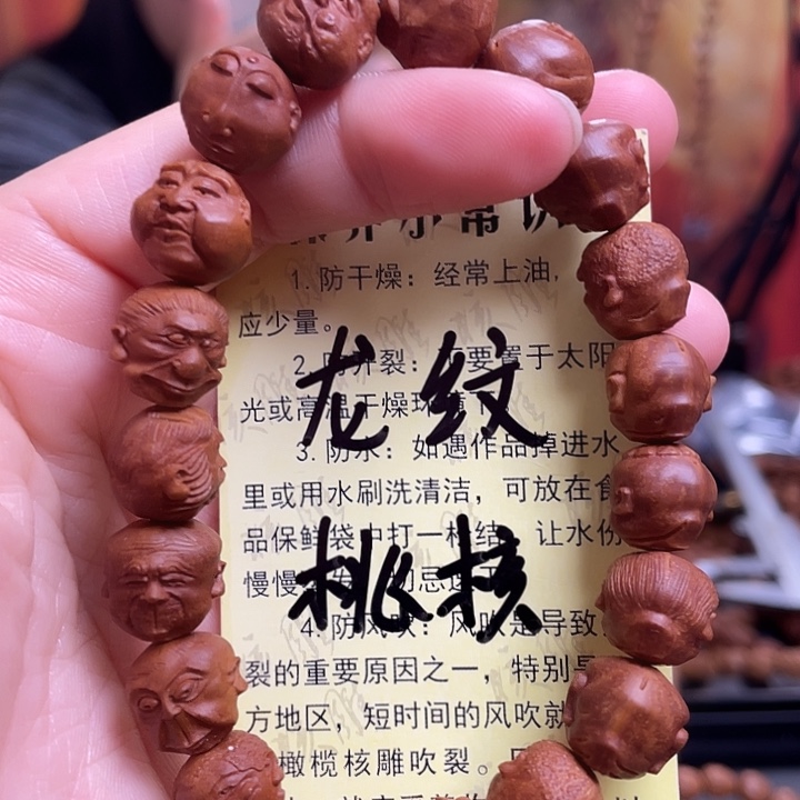 手串/手链橄榄核龙纹桃核