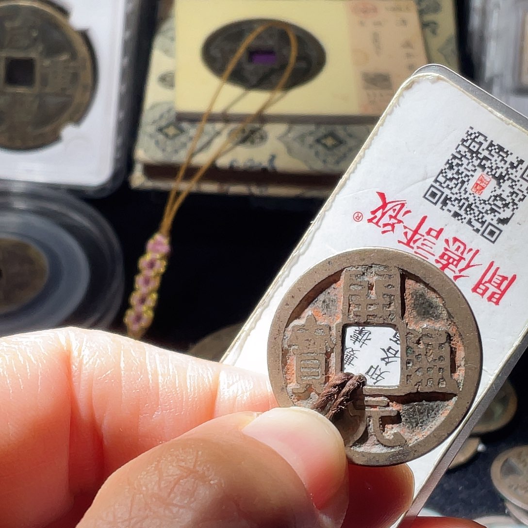 铜吃****儿开元通宝老朱传世