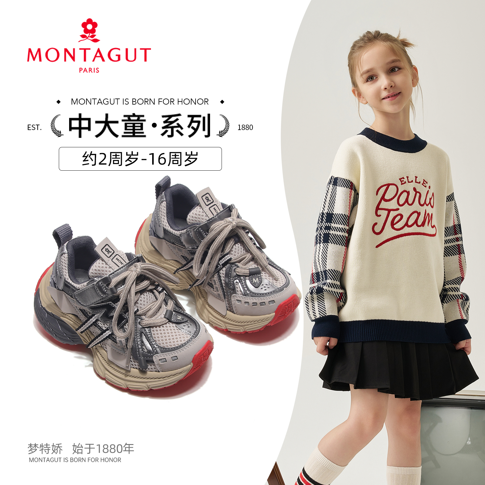 【Montagut梦特娇】男女童跑步鞋女休闲鞋鞋子时尚秋季透气运动鞋男