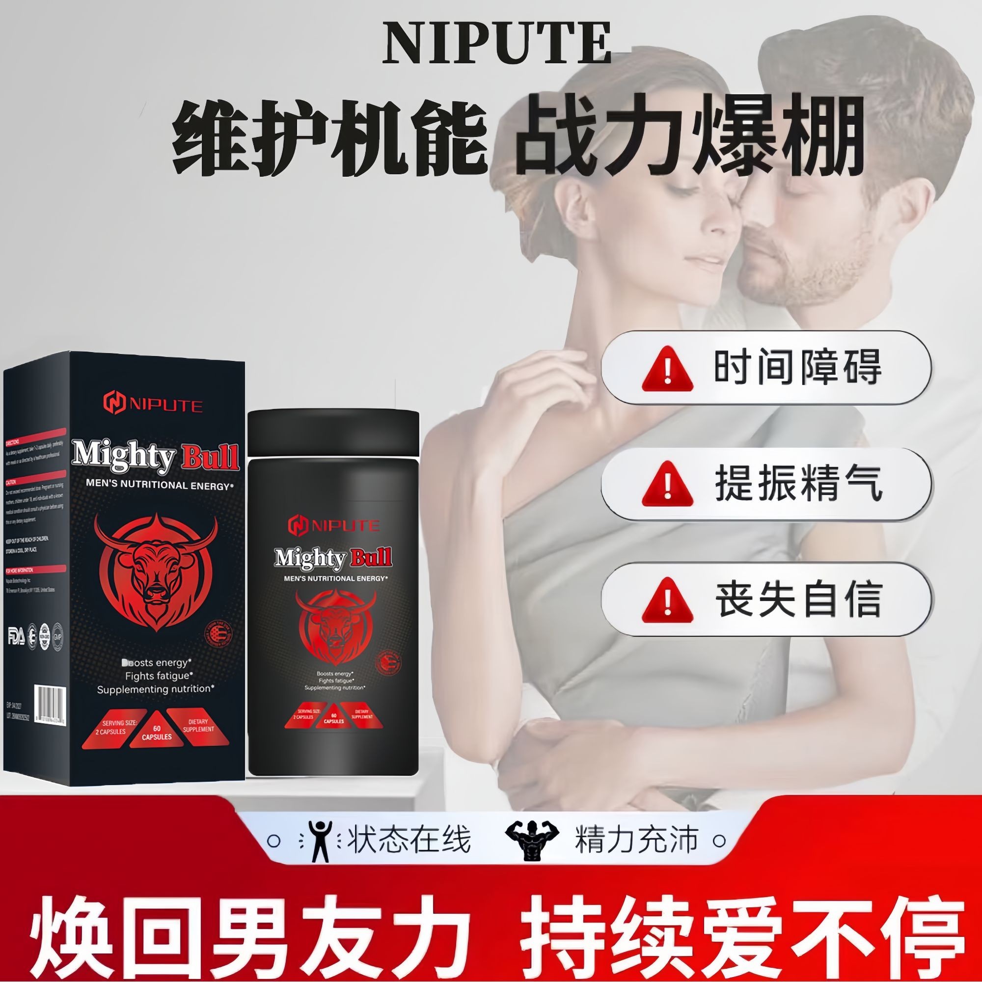 NIPUTE原装美国进口★雄霸公牛★男性活力之源60粒/瓶CB