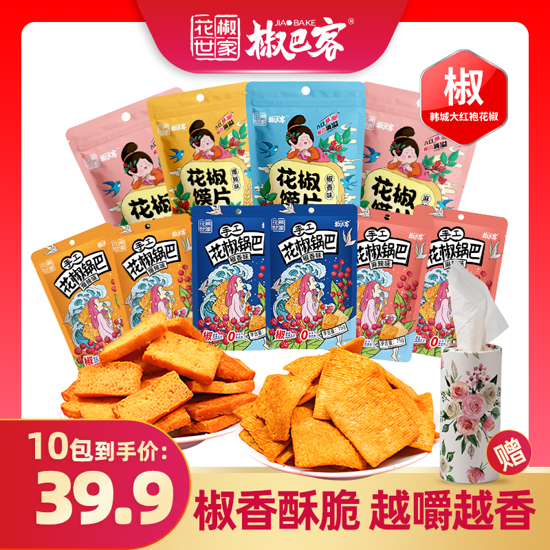 【花椒世家】花椒锅巴零食椒巴客花椒世家手工锅巴休闲解馋零食