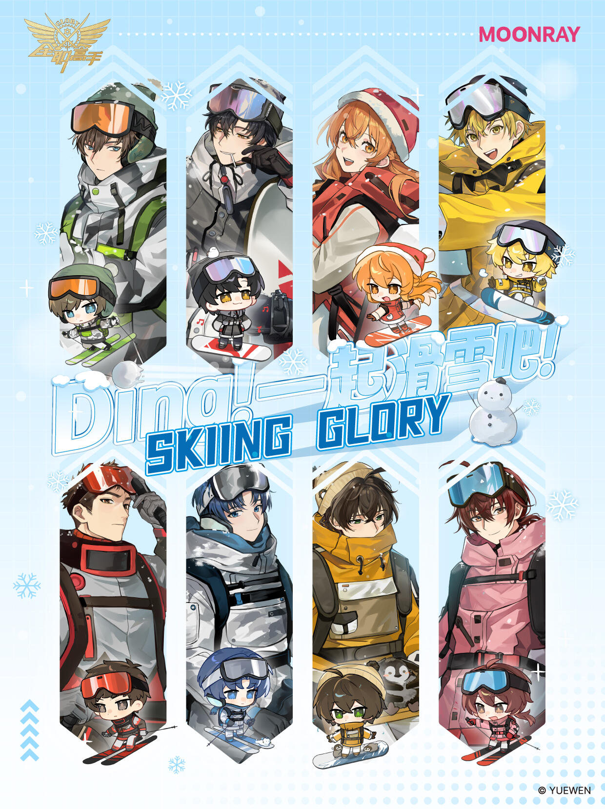 【拆包】《全职高手》SKIINGGLORY系列周边盲盒明信片迷你Q版正版万视