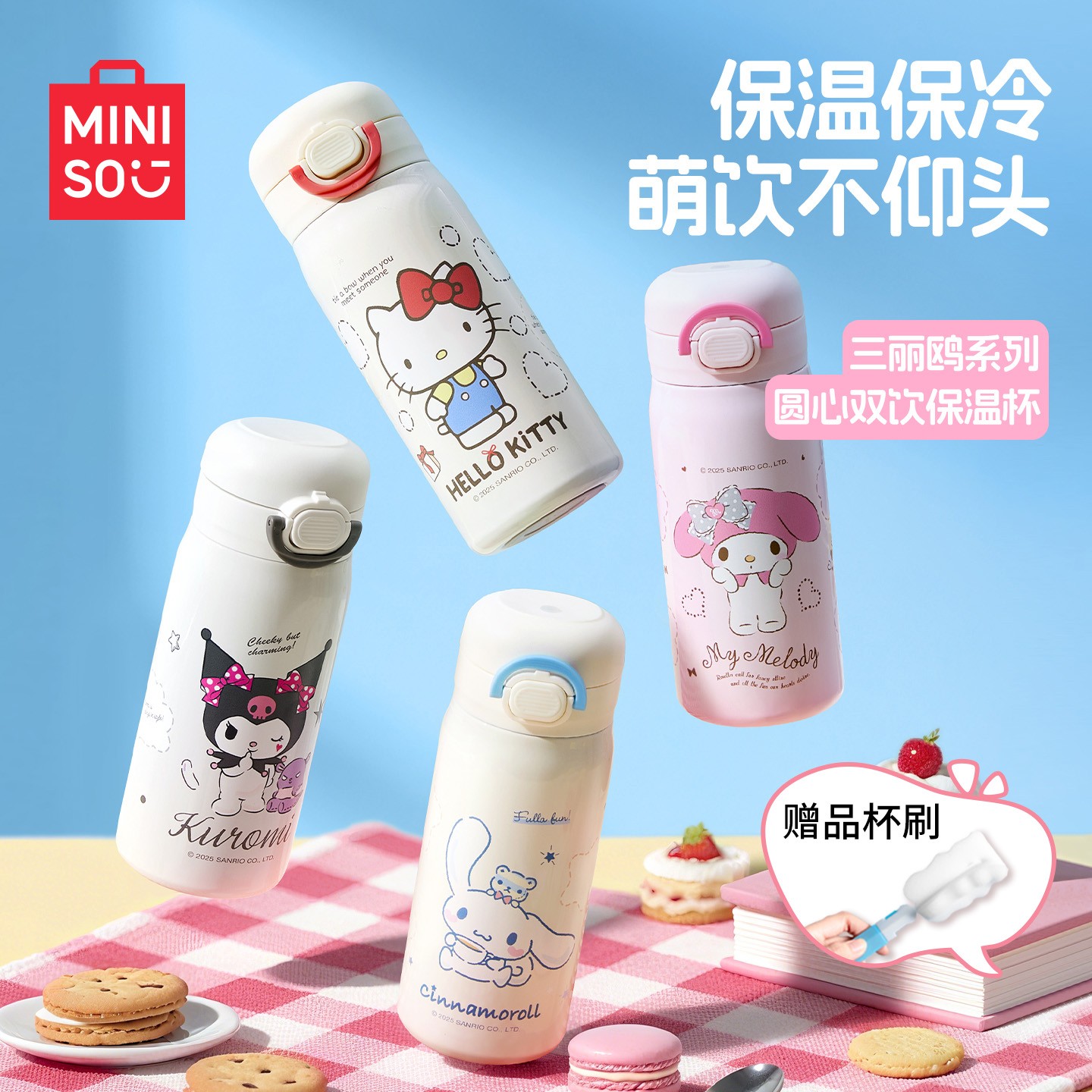 送杯刷】MINISO名创优品三丽鸥316圆心保温杯便携吸管杯高颜值礼物