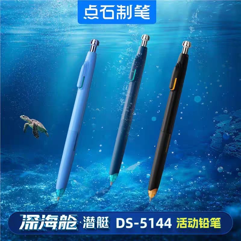 发3支深海舱铅笔