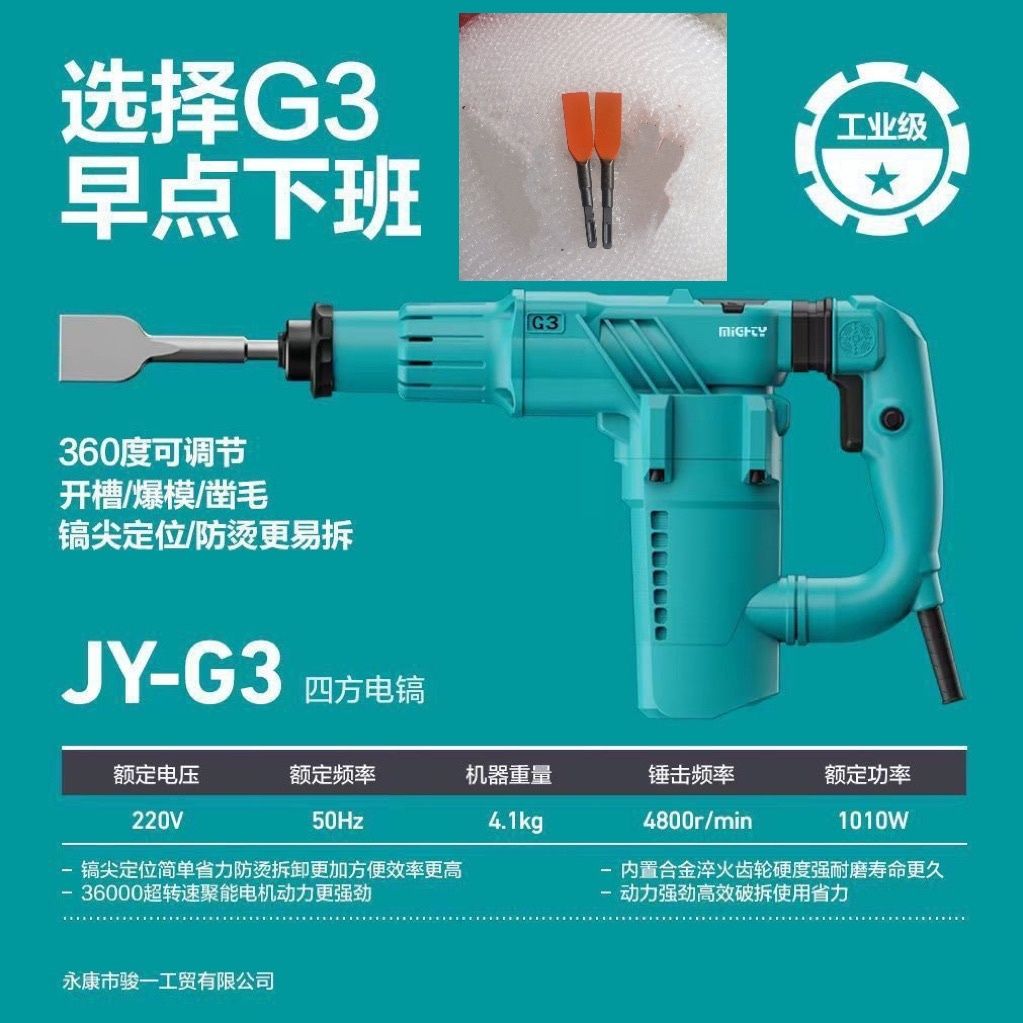 迈特利G3小电镐！专业开槽，体积小，重量轻！