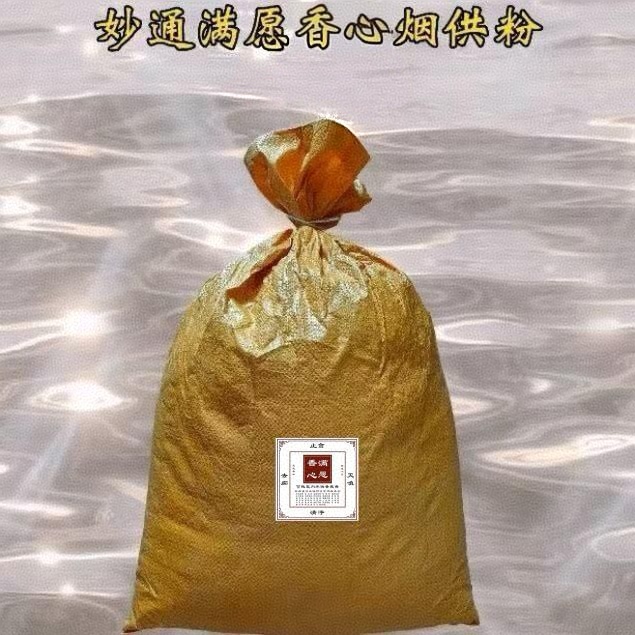 满愿心香百花粉烟供粉5000g(10斤)上供用品行度如母