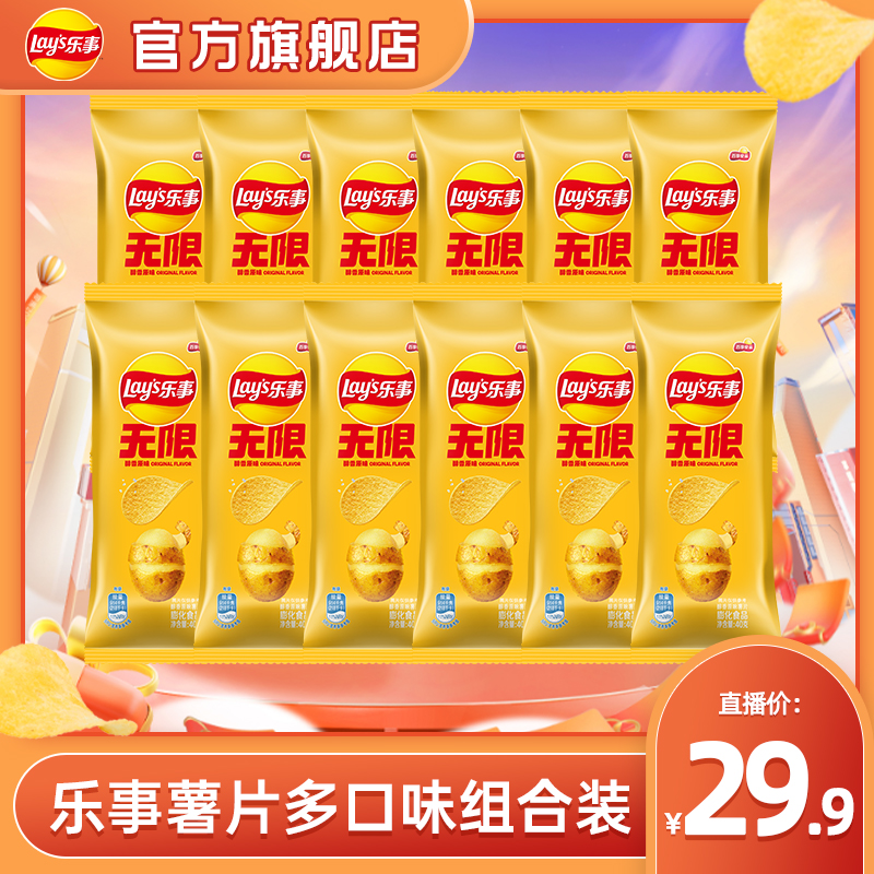 【快乐补给站 】乐事无限袋装40克薯片 零食囤货组合 YM