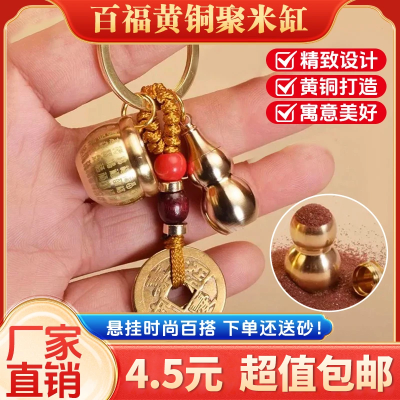 黄铜百福缸挂件创意小米缸随身汽车钥匙扣挂饰