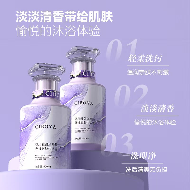 瓷珀雅甜扁桃油香氛润肤沐浴露