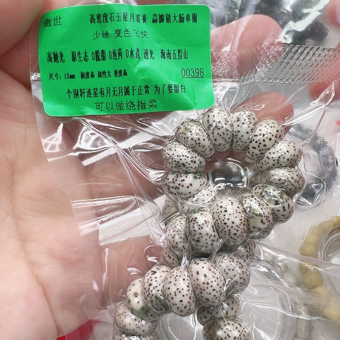 手串星月菩提13傲世高密度星月大肠13