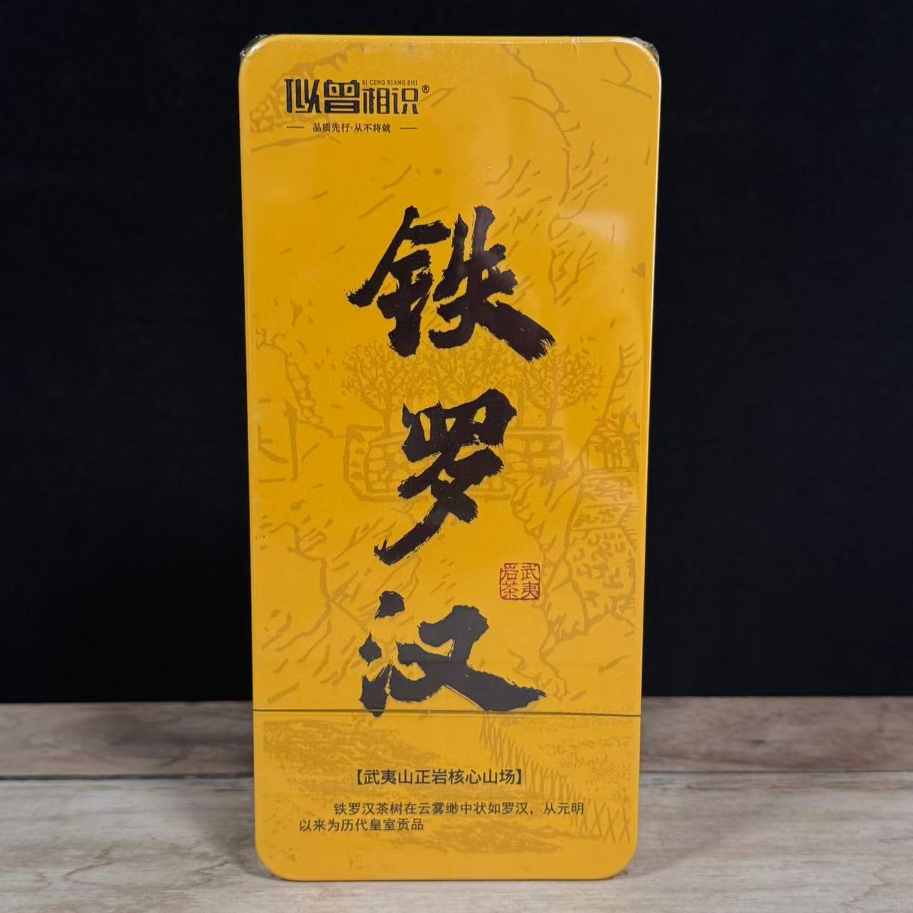 茶叶-似曾相识-铁罗汉-铁盒装