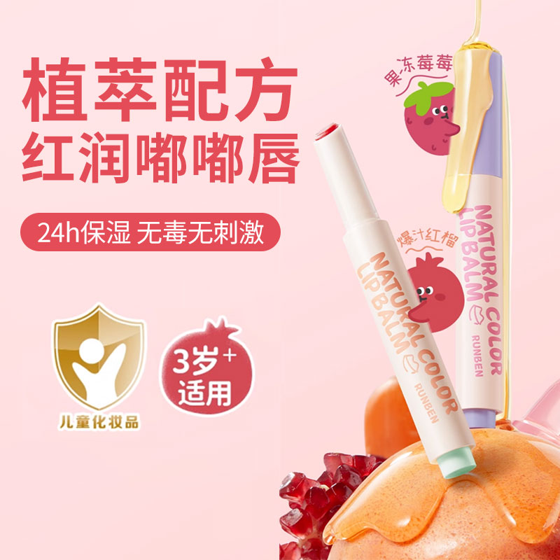 润本儿童口红润唇膏小女孩专用秋冬保湿滋润防干裂宝宝护唇膏提色