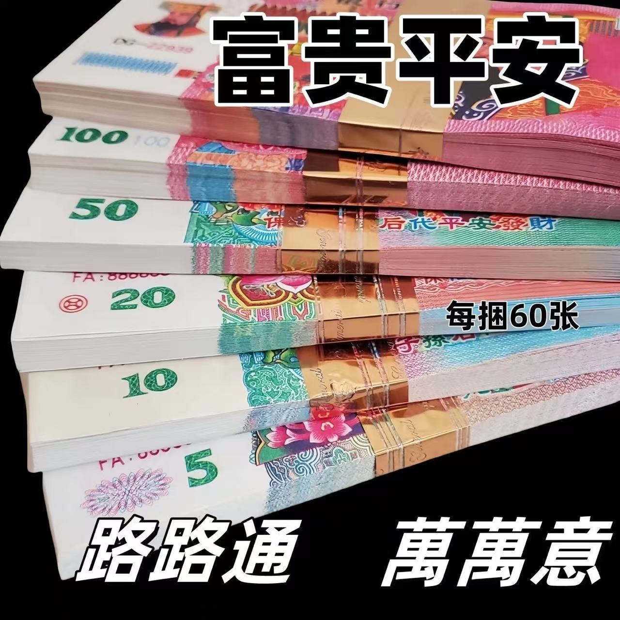 大小面值混搭厚实清晰纸钱适合祭祀仪式