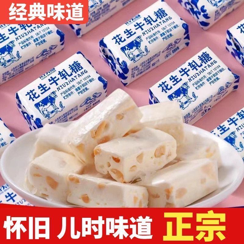【小蛋糕中央厨房】年货喜糖花生牛轧糖批发花生糖正宗老式经典怀旧