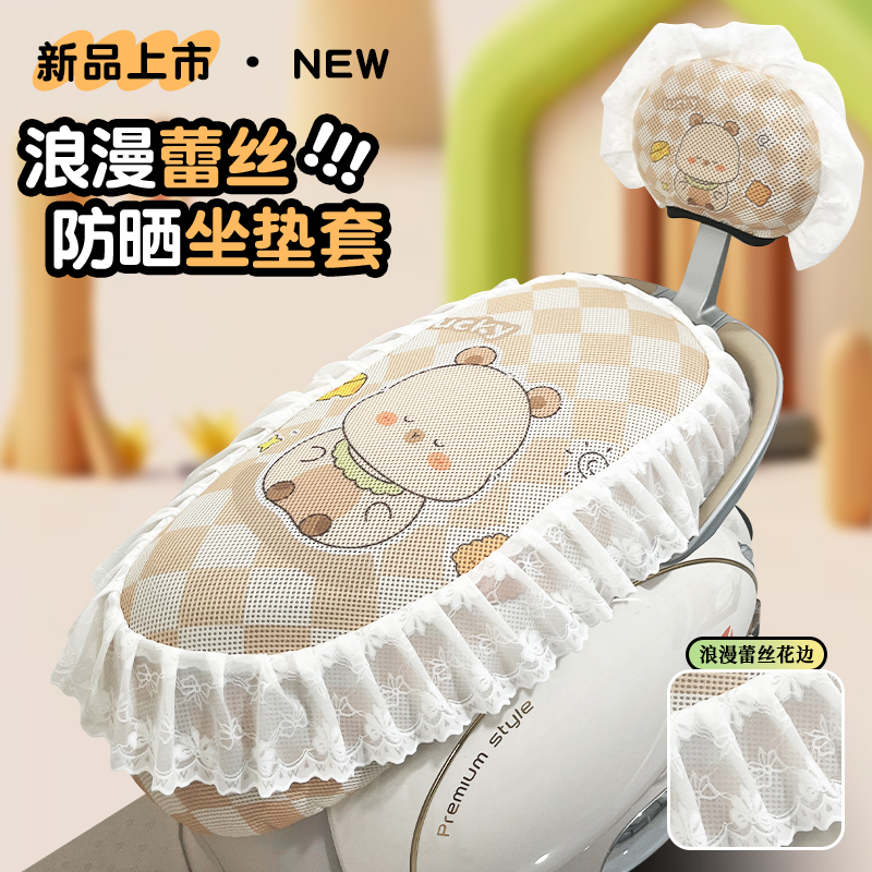 电动车座套散热隔热雅迪爱玛电瓶车夏季坐垫套电动车防晒神器