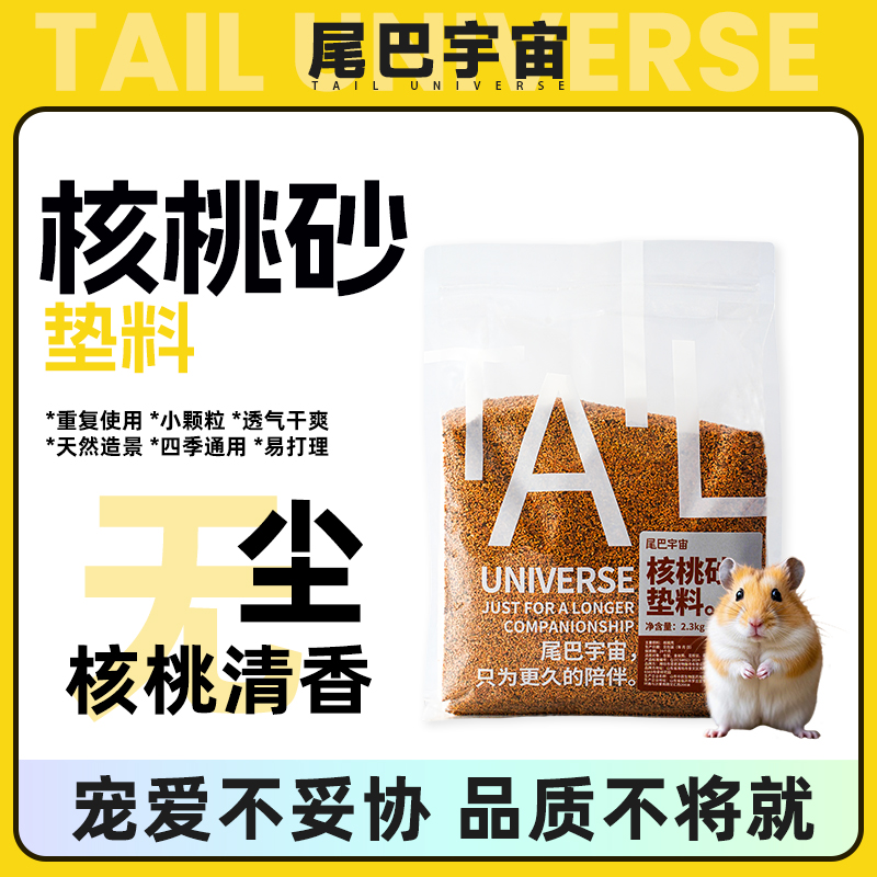 花枝鼠仓鼠金丝熊核桃砂垫料四季通用