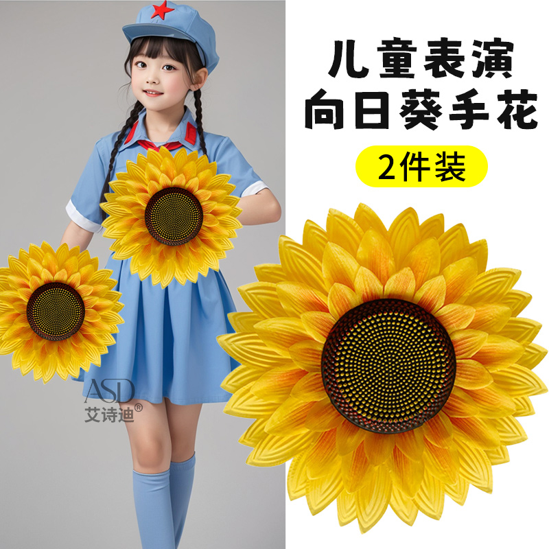 幼儿园舞蹈表演道具运动会入场向日葵手花开幕式演出花朵手持配饰