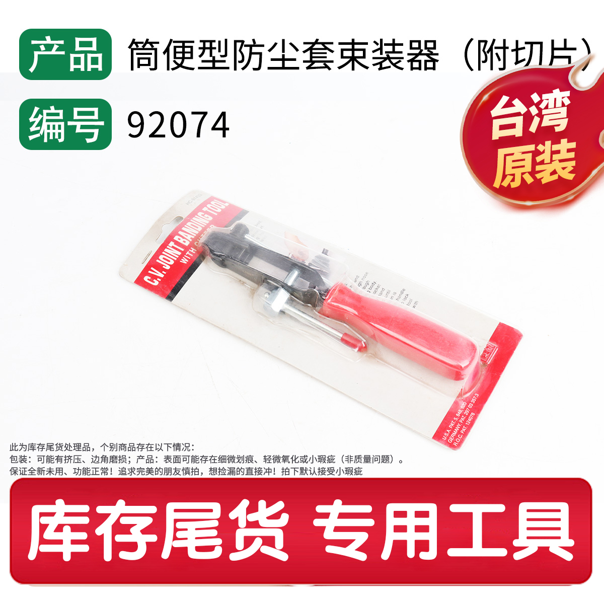 92074 筒便型防尘套束装器（附切片）拆卸汽修工具