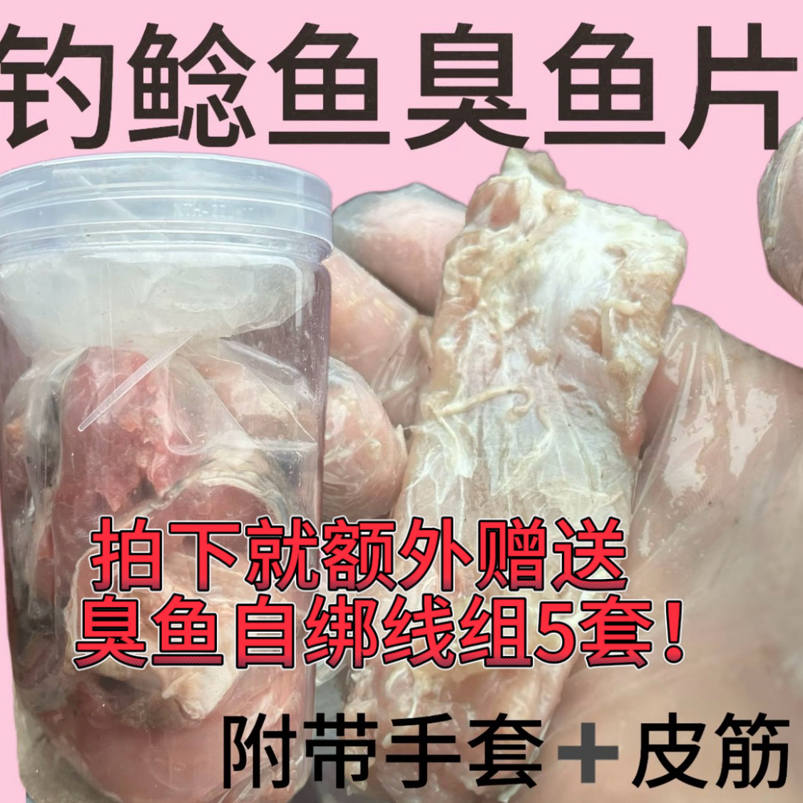 【臭鱼片】钓鲶鱼特效饵臭鱼无鳞鱼塘鲺江河湖库叉尾野埃及带皮鱼片
