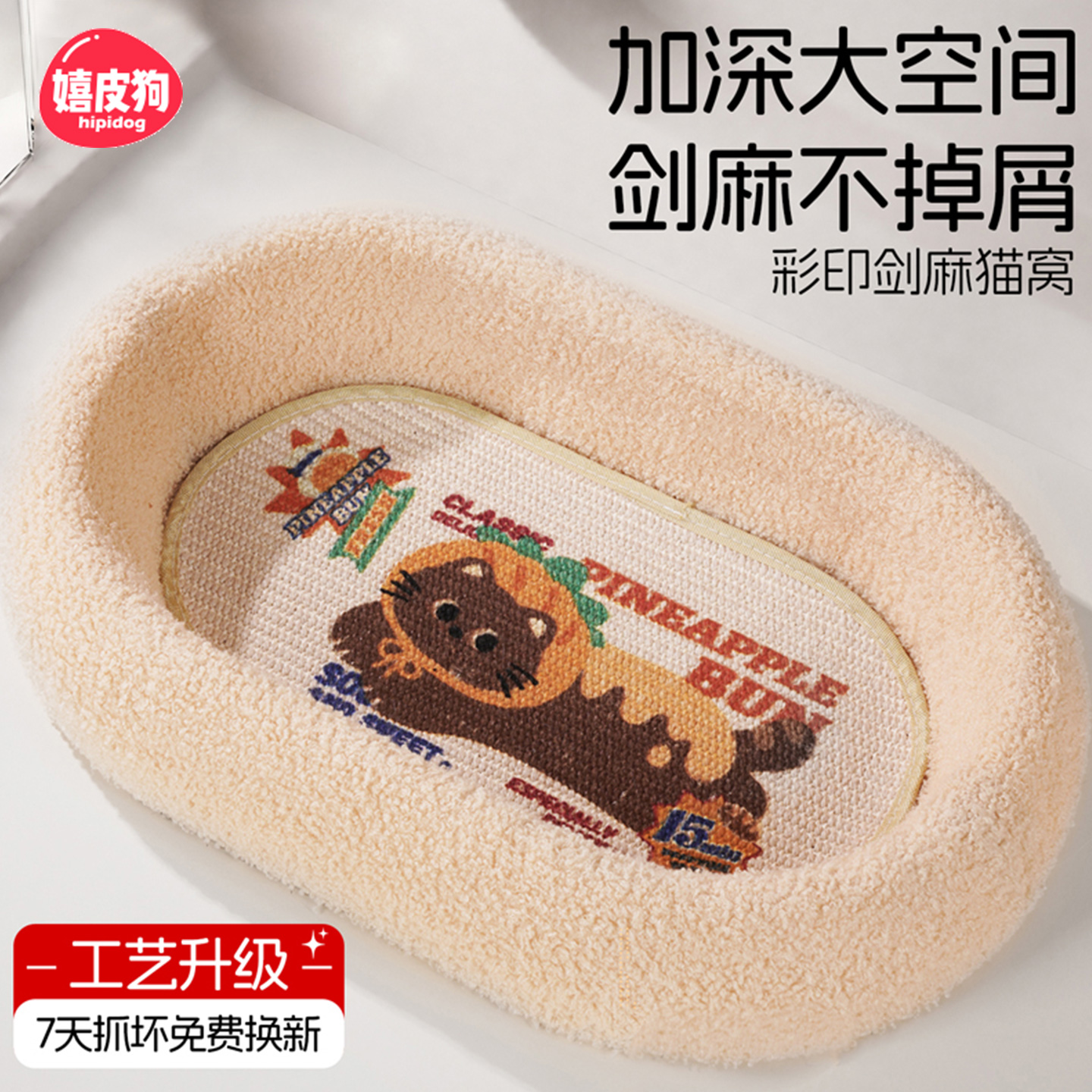 嬉皮狗宠物深睡猫抓板猫窝一体四季通用剑麻不掉屑磨爪猫抓盆1681