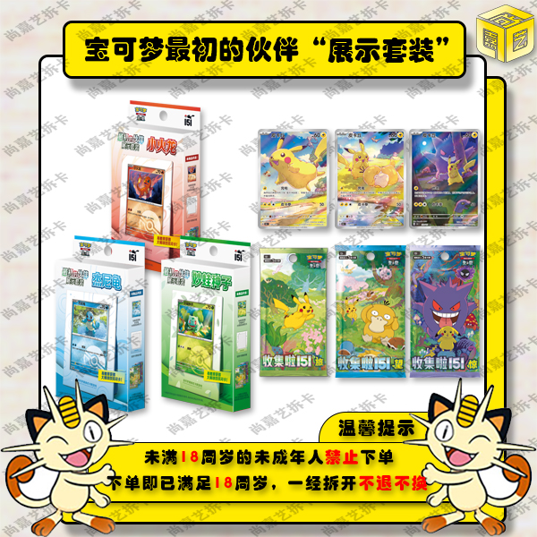 【易加拆卡宝可梦 PTCG 展示套装 最初的伙伴