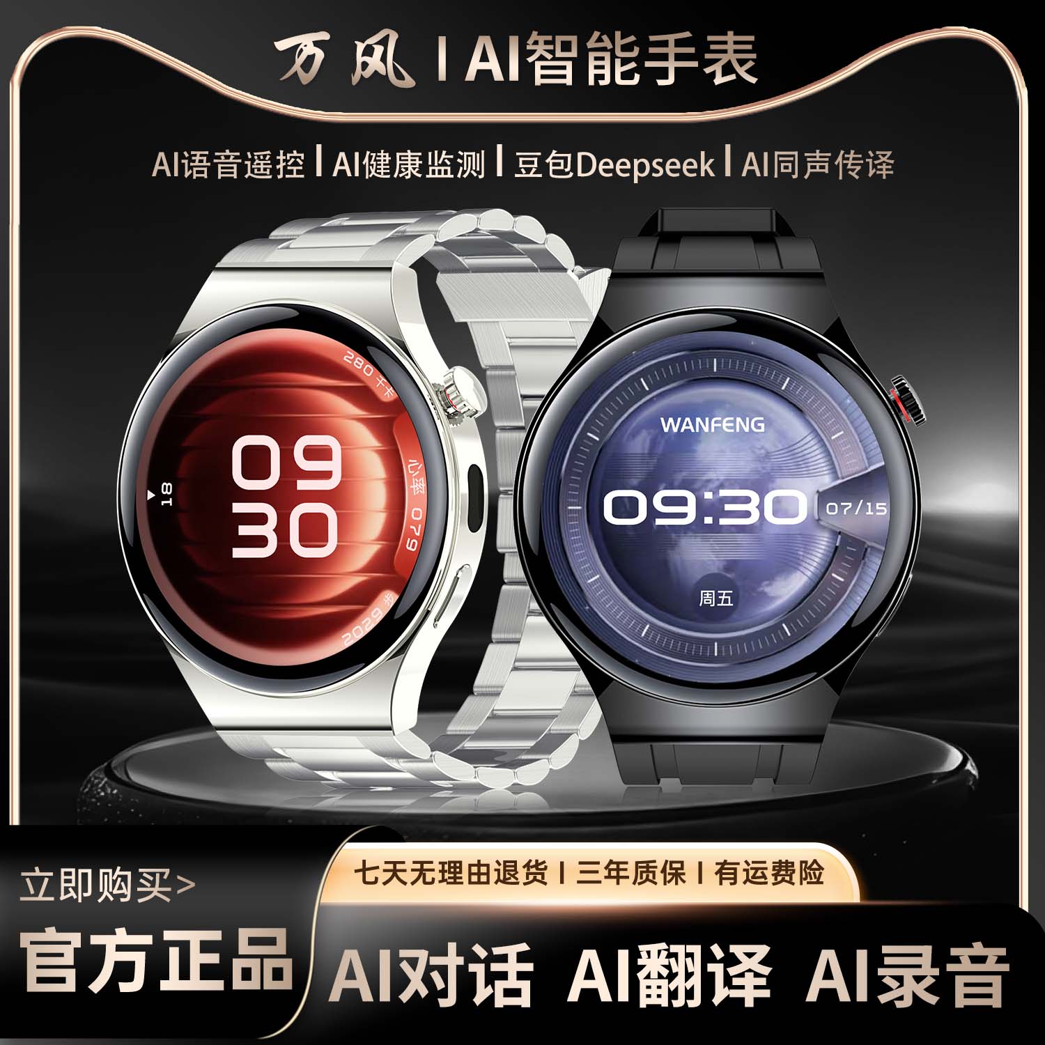 【AI全能旗舰】万风新款AI智能手表对话识景录音同声传译遥控钢cl