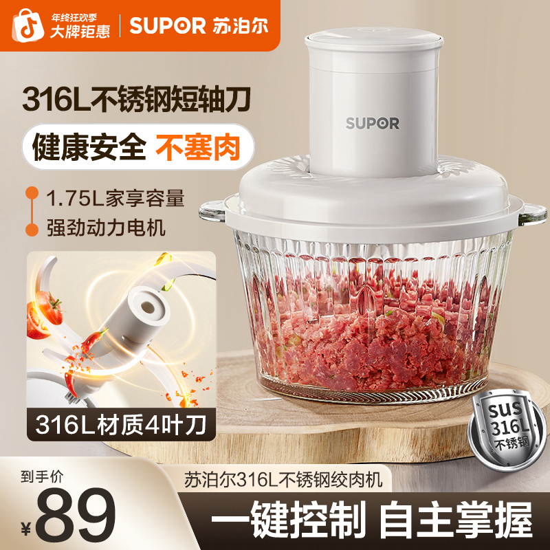 苏泊尔绞肉机电动智能家用绞肉绞菜多功能料理机大容量搅碎打馅